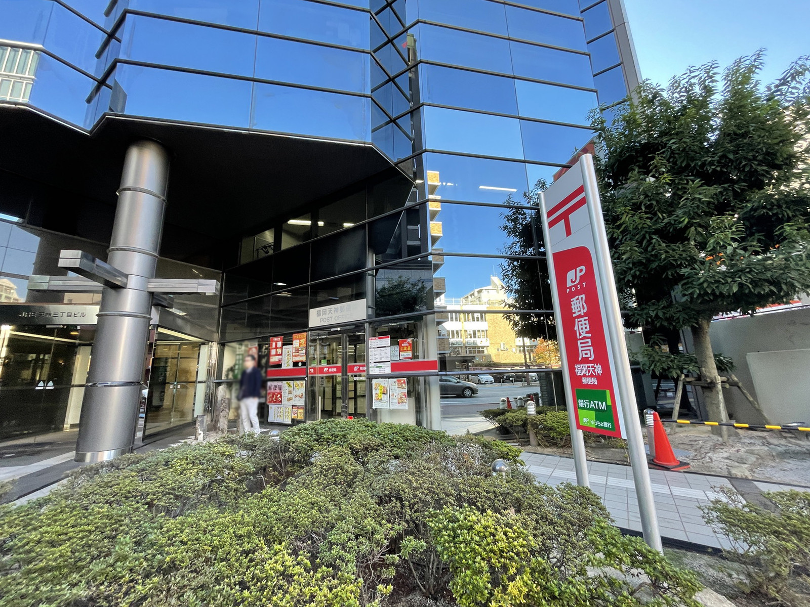 徒歩1分の福岡天神郵便局