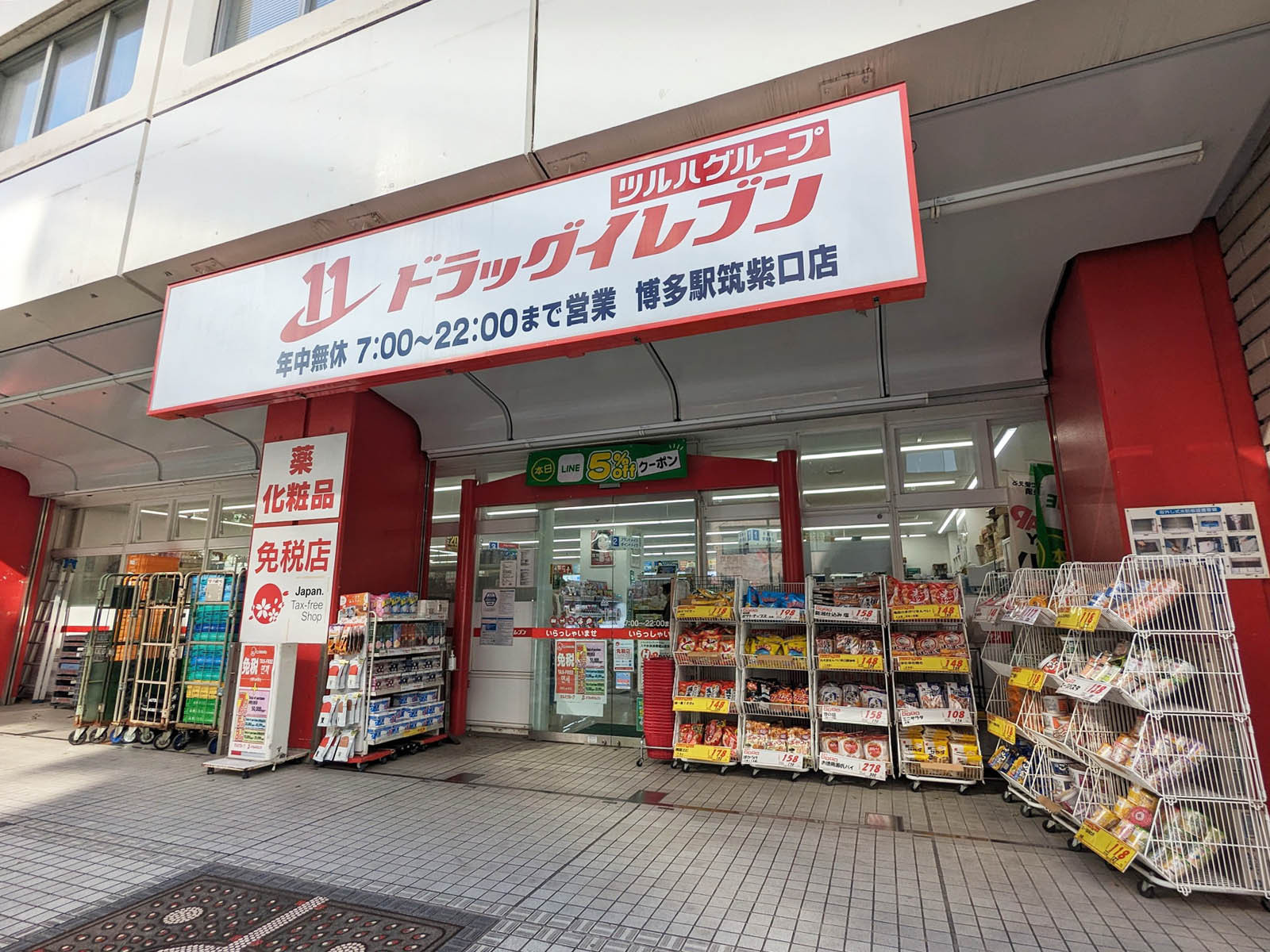 徒歩1分のドラッグイレブン 博多駅筑紫口店