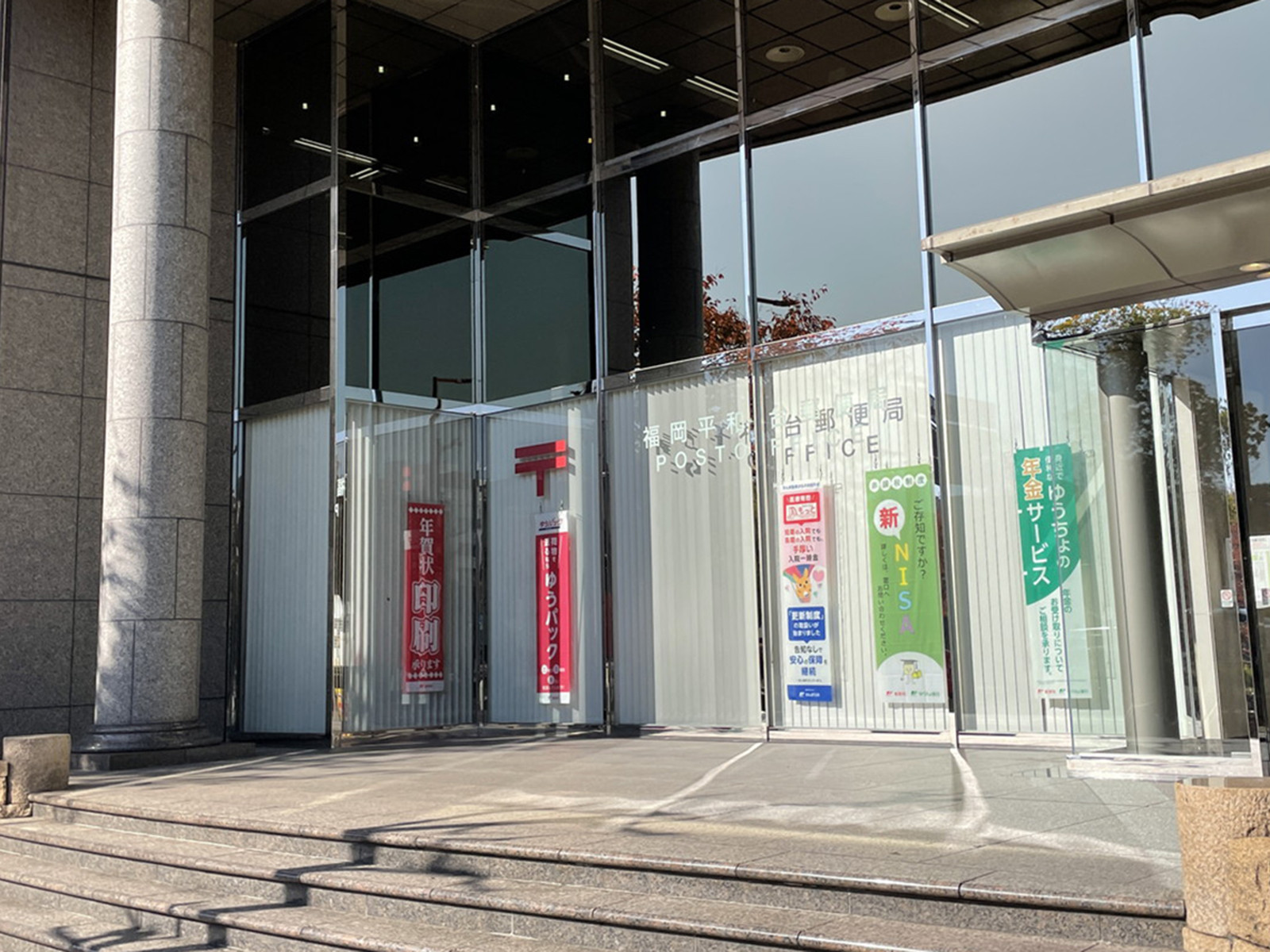 徒歩2分の福岡平和台郵便局