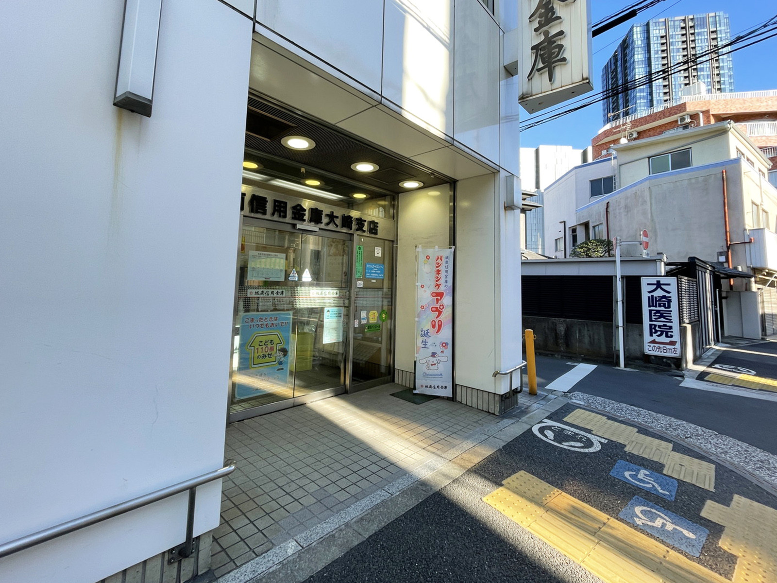 向かいの城南信用金庫 大崎支店