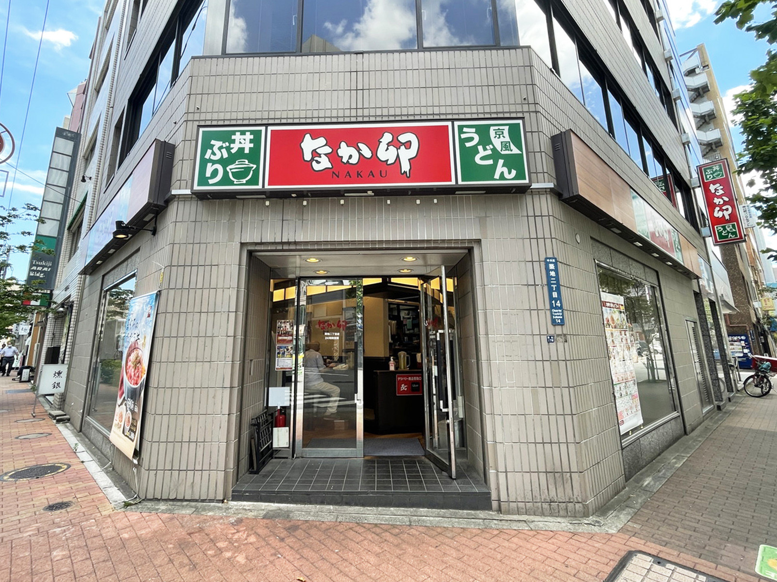 向かいのなか卯築地二丁目店