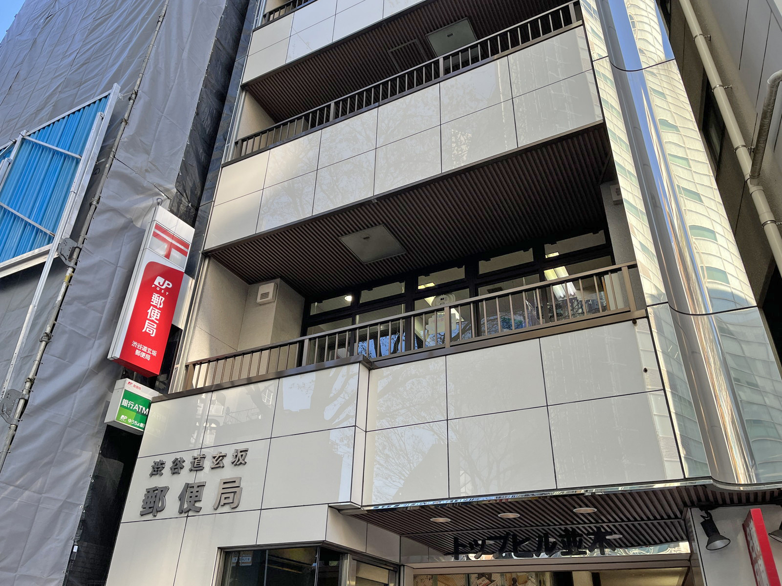 徒歩2分の渋谷道玄坂郵便局