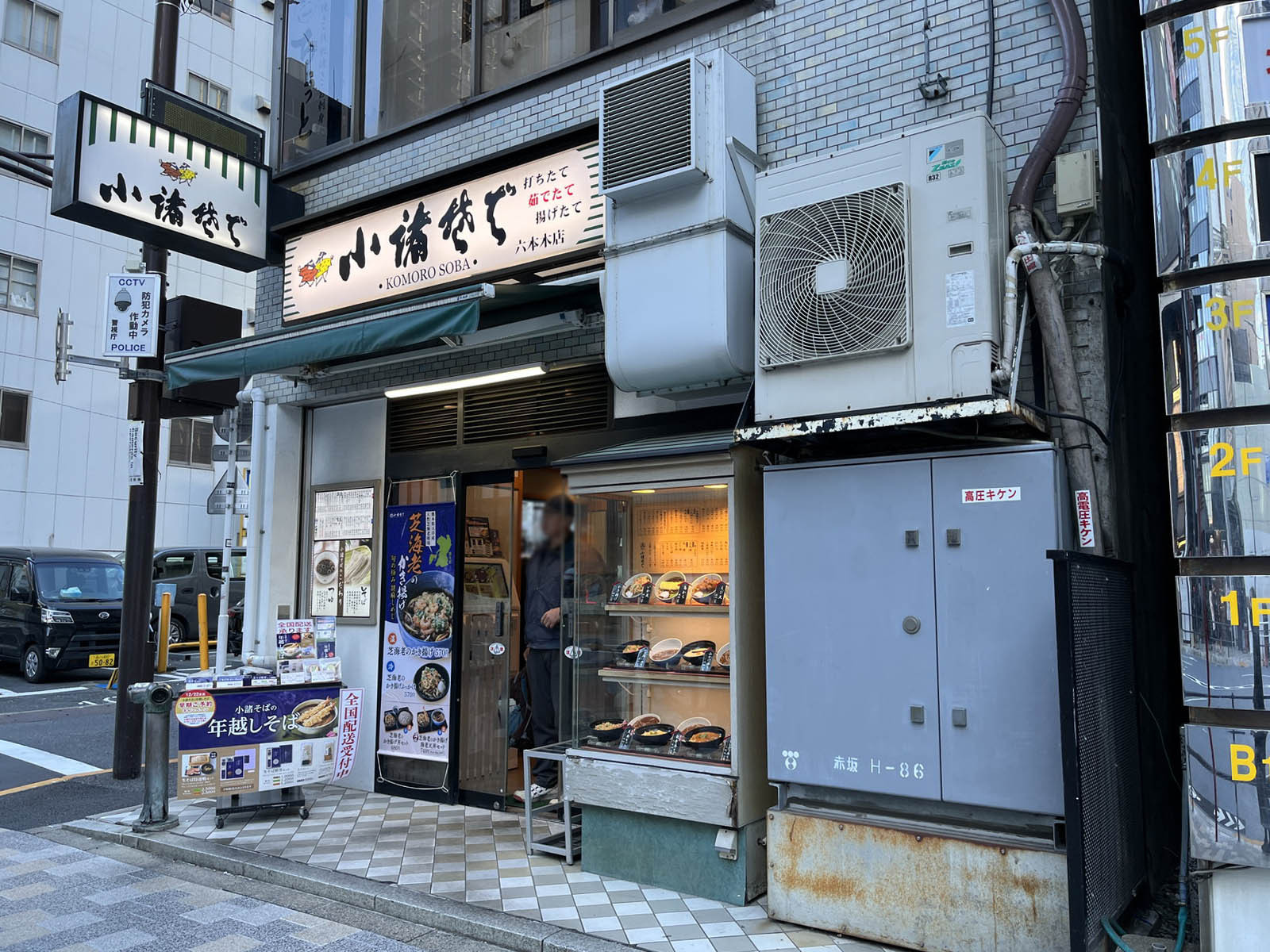 徒歩3分の小諸そば六本木店