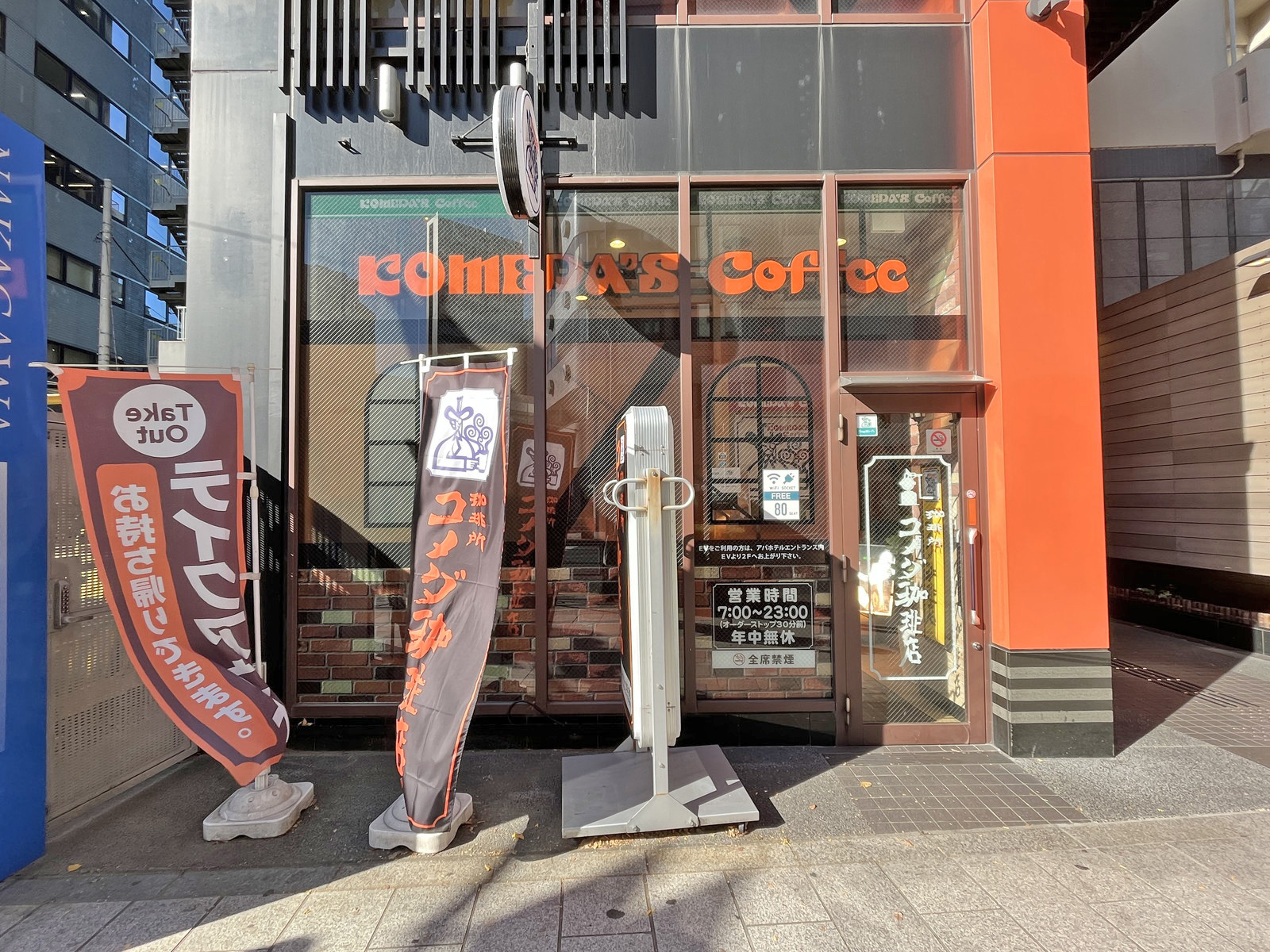向かいの通りのコメダ珈琲渋谷道玄坂上店
