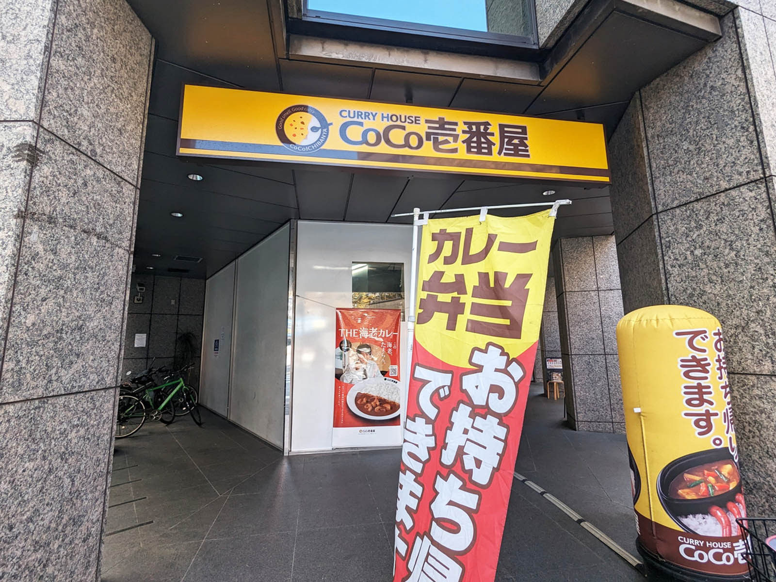 徒歩2分のCoCo壱番屋 博多駅南店