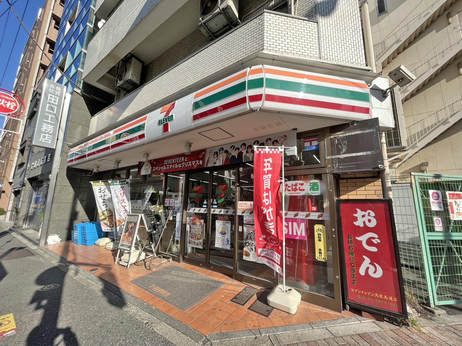 同じ並びのセブンイレブン浅草馬道店