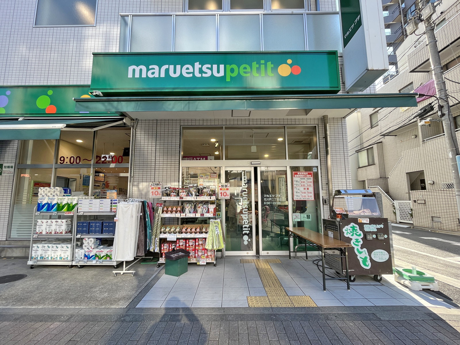 向かいの通りのマルエツプチ花川戸二丁目店