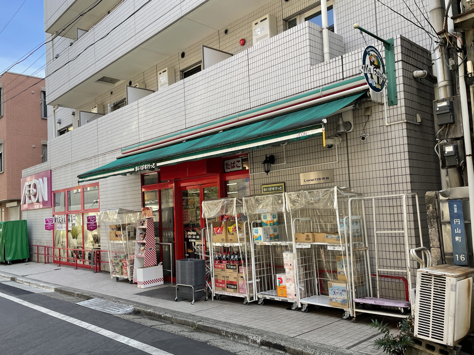 徒歩2分のまいばすけっと神泉駅前店
