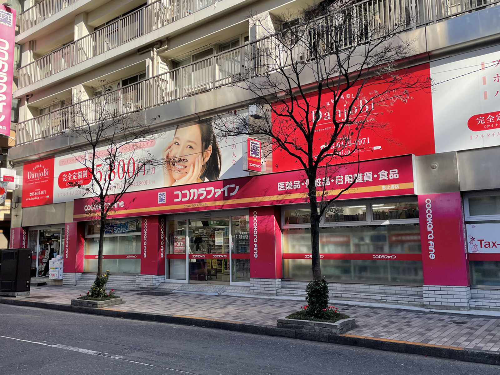 斜め向かいのココカラファイン恵比寿店