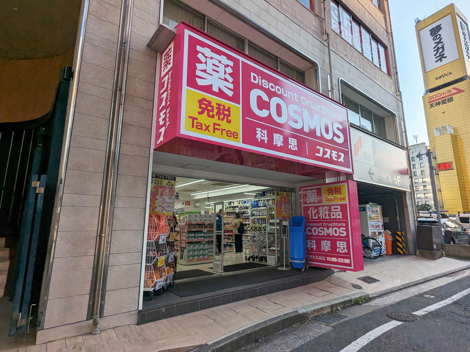 付近のドラッグストアコスモス天神大丸前店