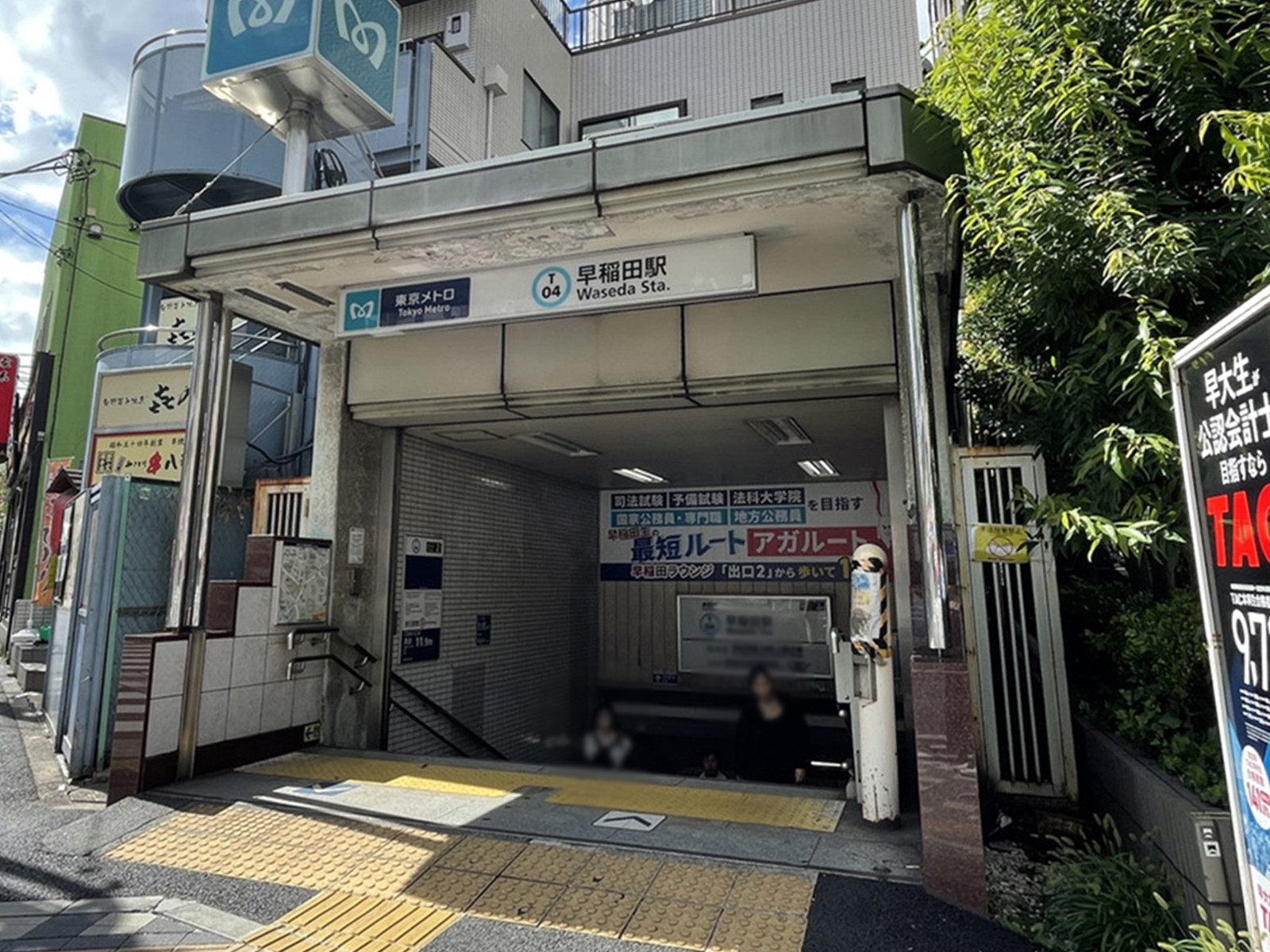 最寄りの「早稲田駅」