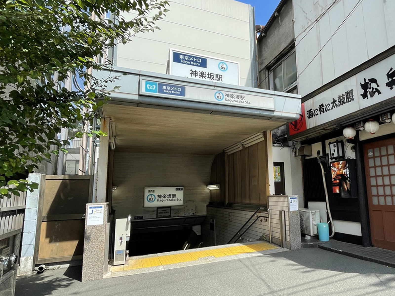 徒歩圏内の「神楽坂駅」