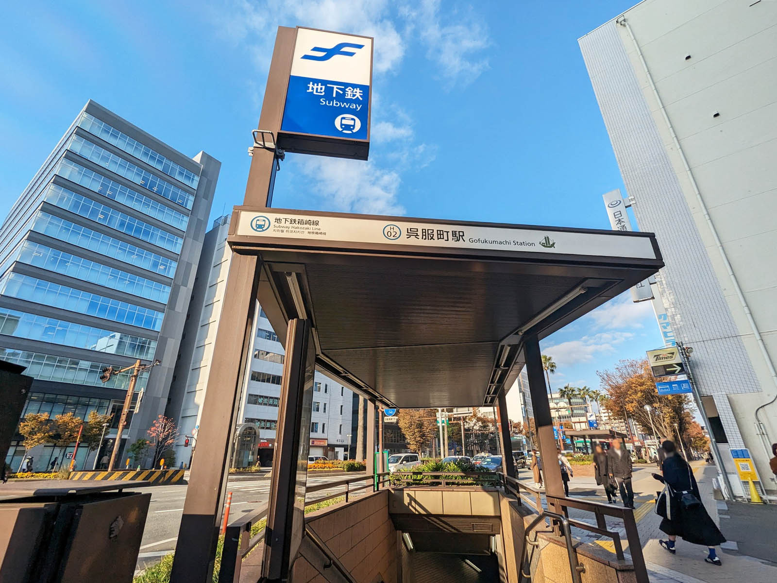 徒歩圏内の「呉服町駅」