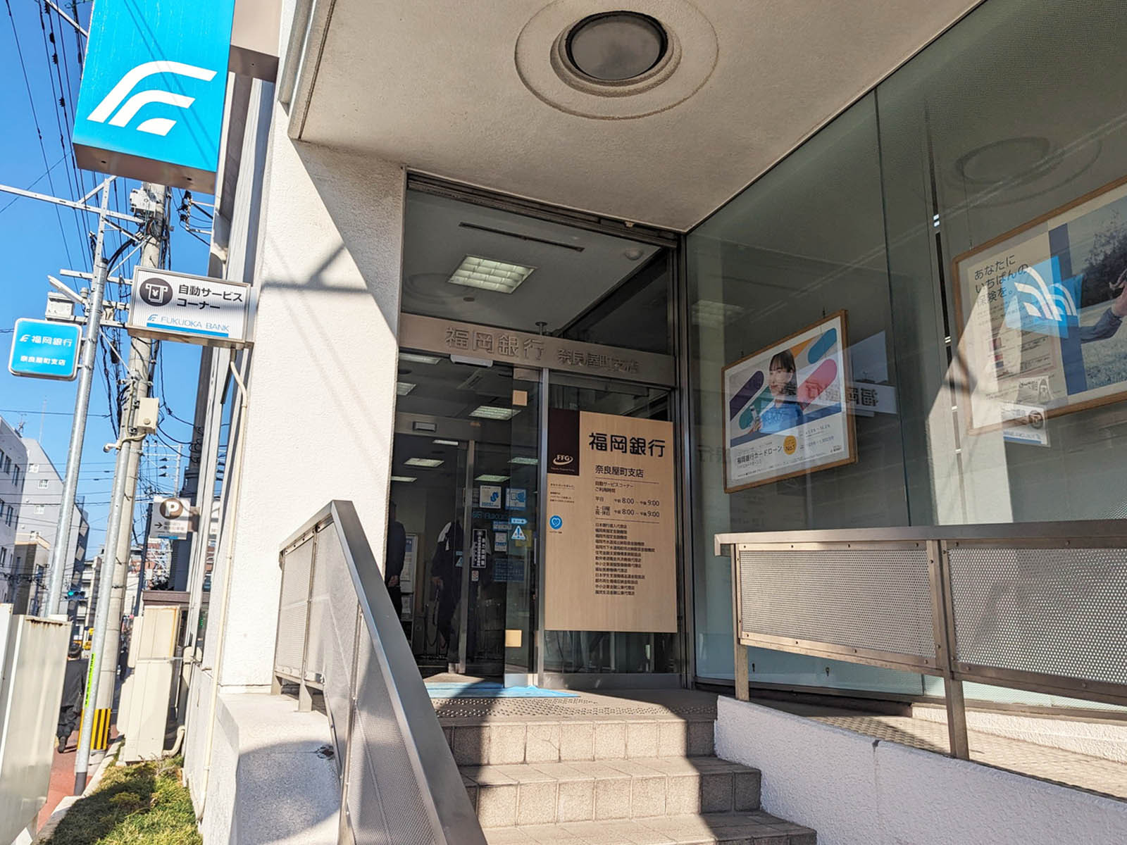 近くの福岡銀行 奈良屋町支店
