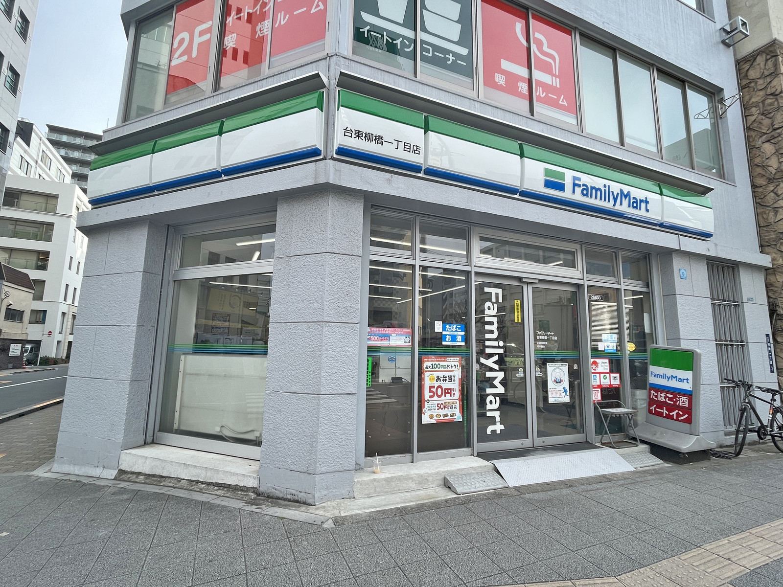 徒歩1分のファミリーマート台東柳橋一丁目店