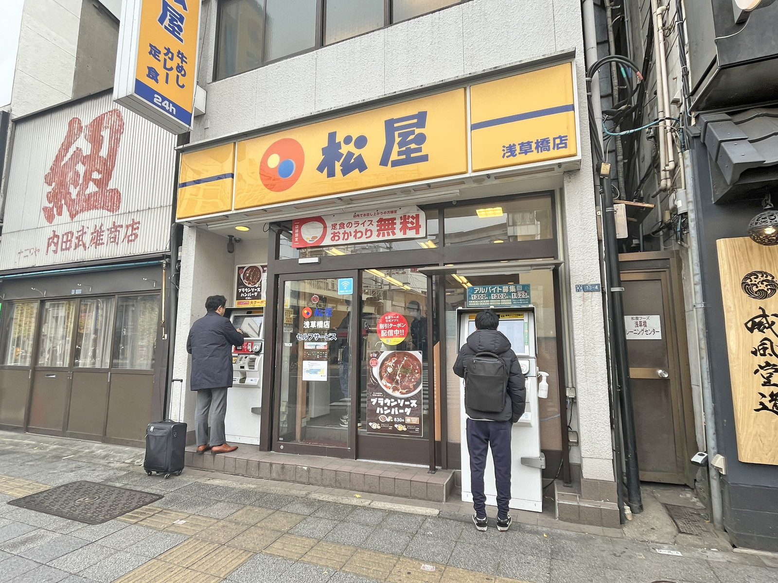 徒歩2分の松屋浅草橋店