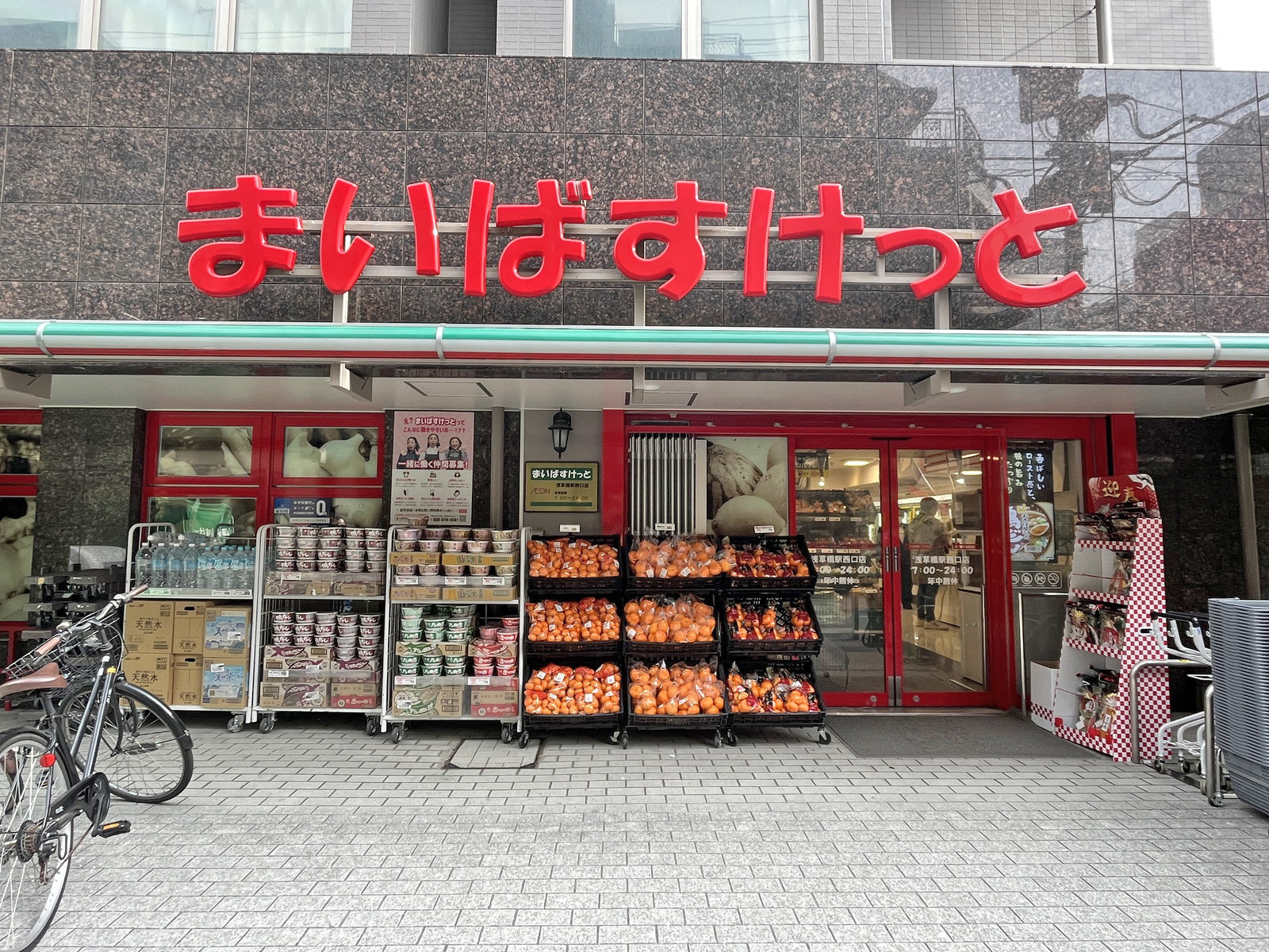 徒歩3分のまいばすけっと浅草橋駅西口店