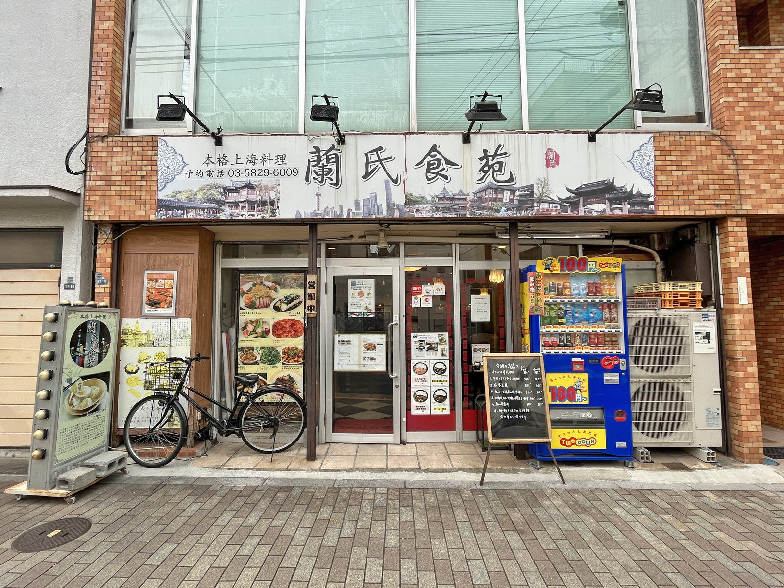 徒歩1分の上海料理 蘭氏食苑