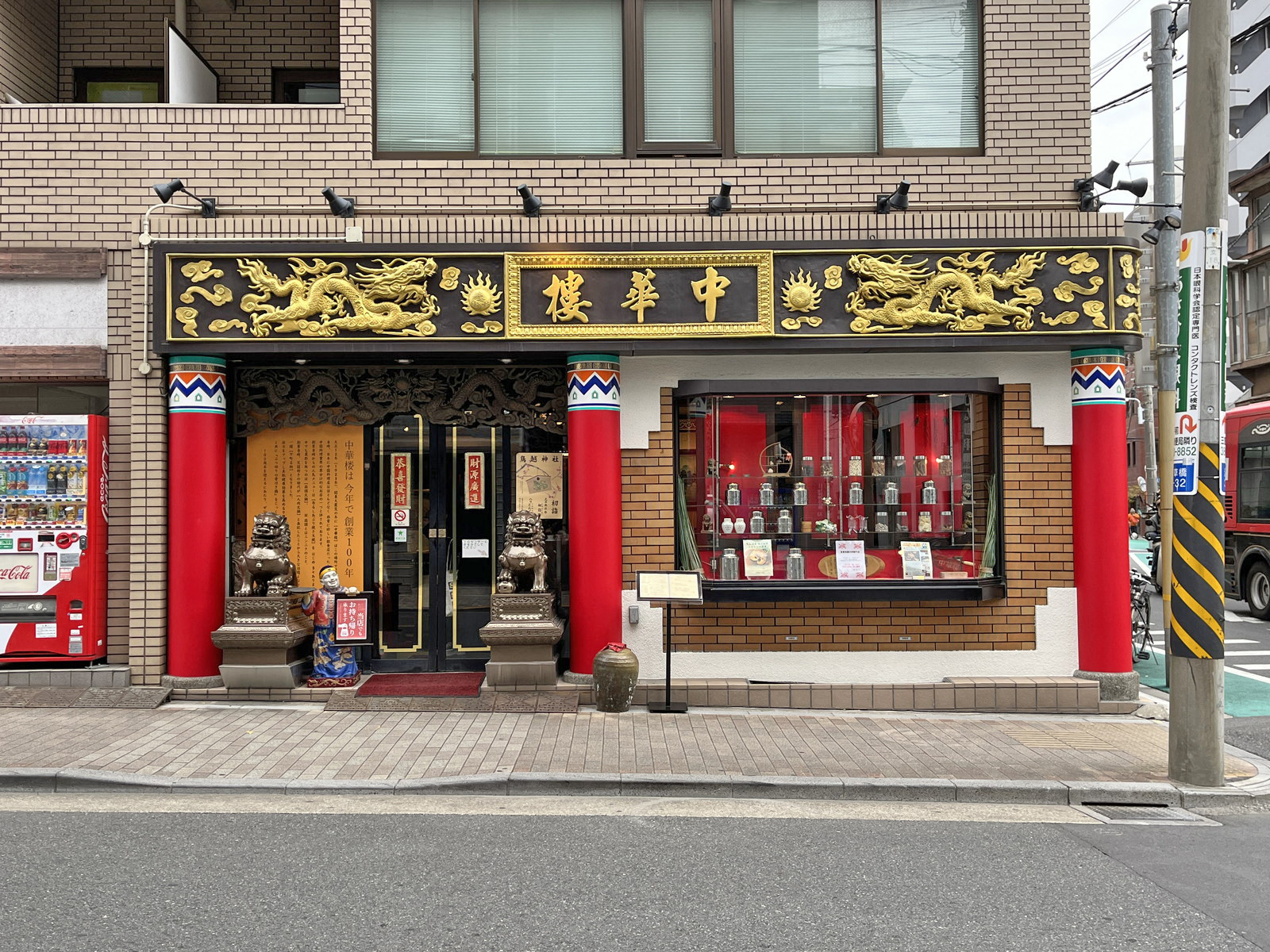 徒歩2分の中華楼 浅草橋本店