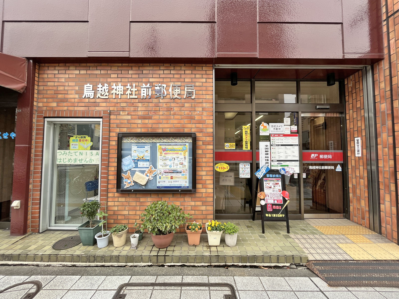 徒歩3分の鳥越神社前郵便局