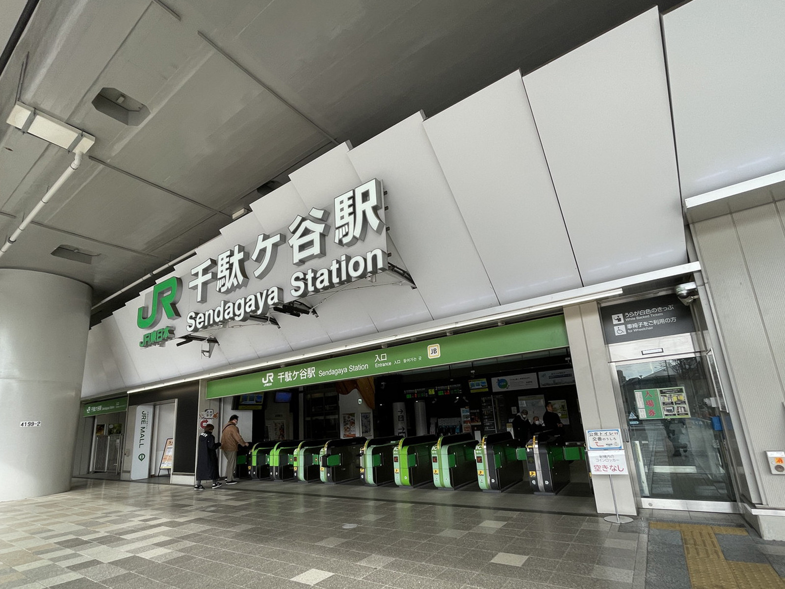 「千駄ヶ谷駅」も利用可能