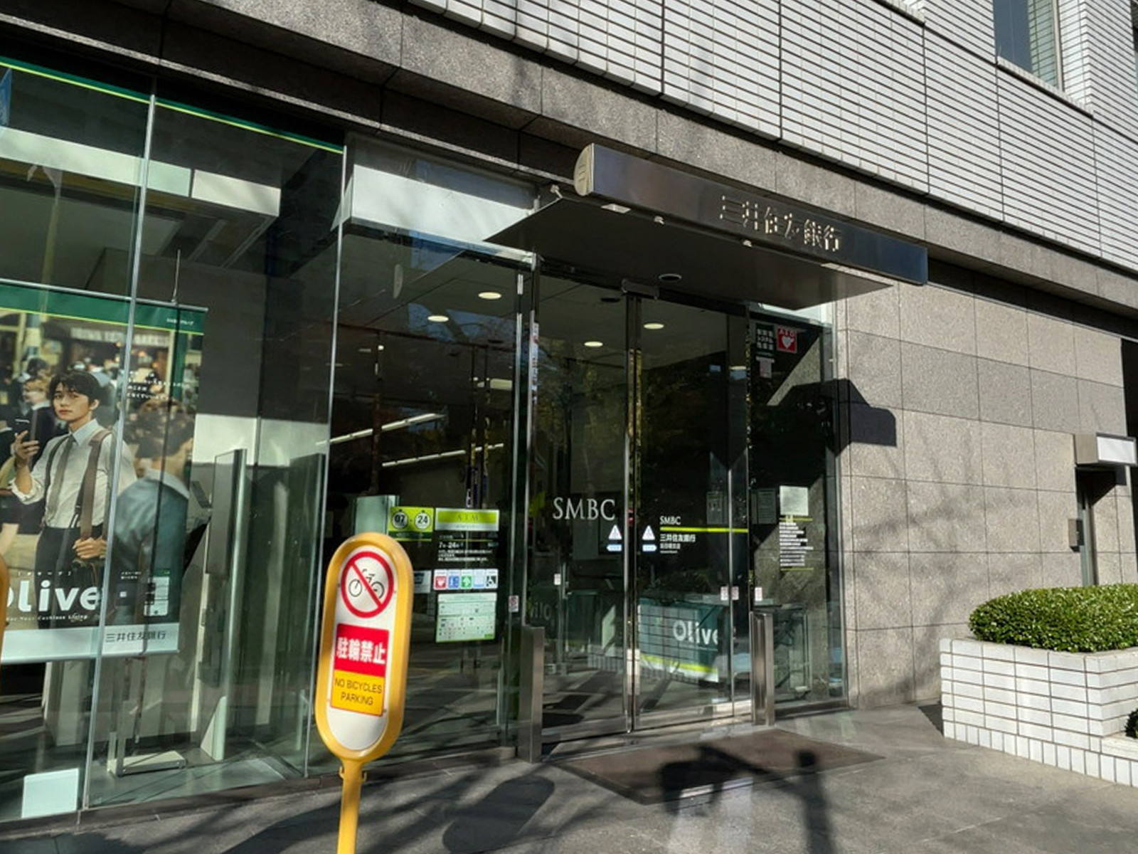 至近の三井住友銀行 飯田橋支店