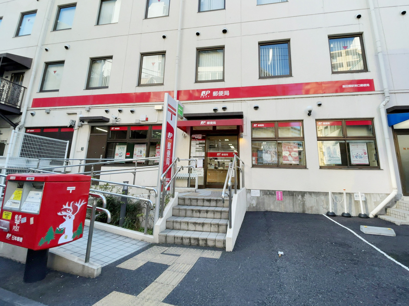 徒歩1分の飯田橋駅東口郵便局