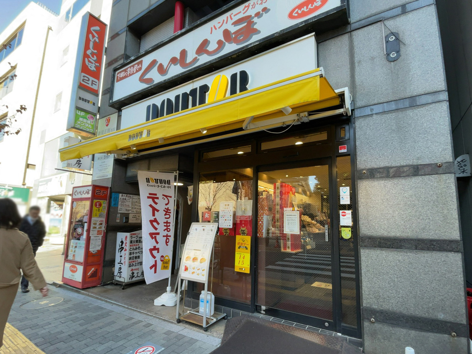 近くのドトールコーヒーショップ 飯田橋富士見店