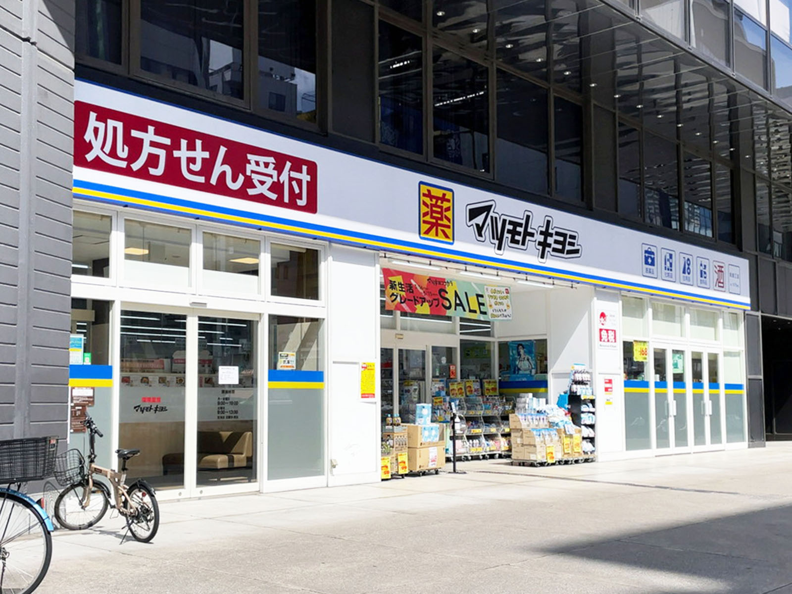 徒歩2分の薬 マツモトキヨシ 南堀江店