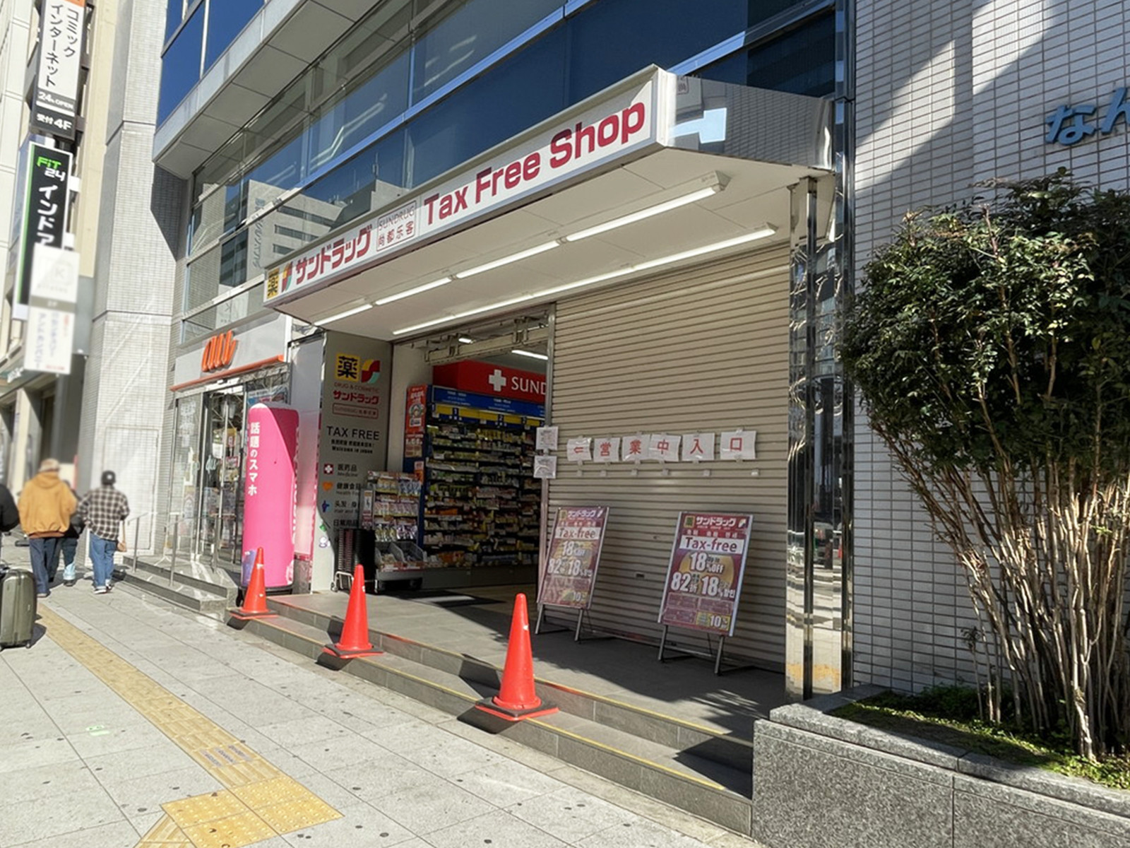 同じ通りにあるサンドラッグ なんば御堂筋店