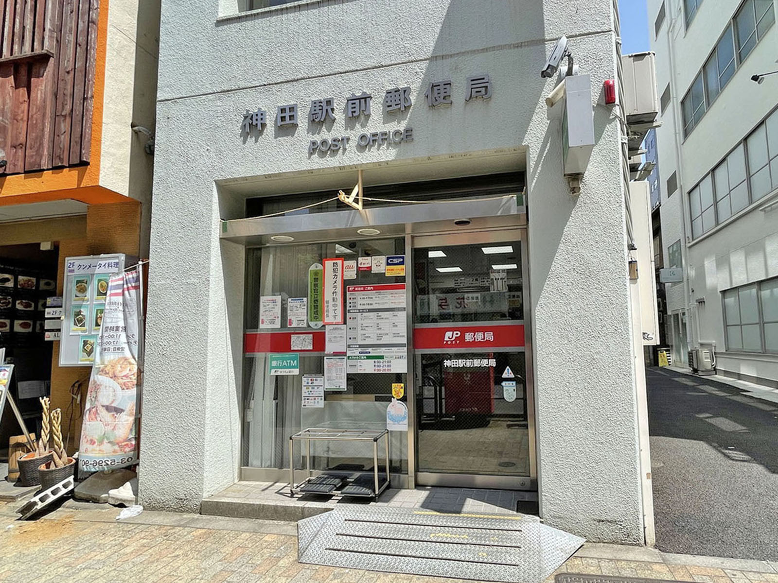 徒歩2分の神田駅前郵便局