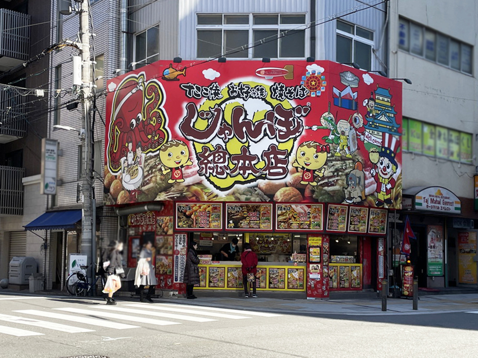 近くのじゃんぼ總本店 浪速区役所前店