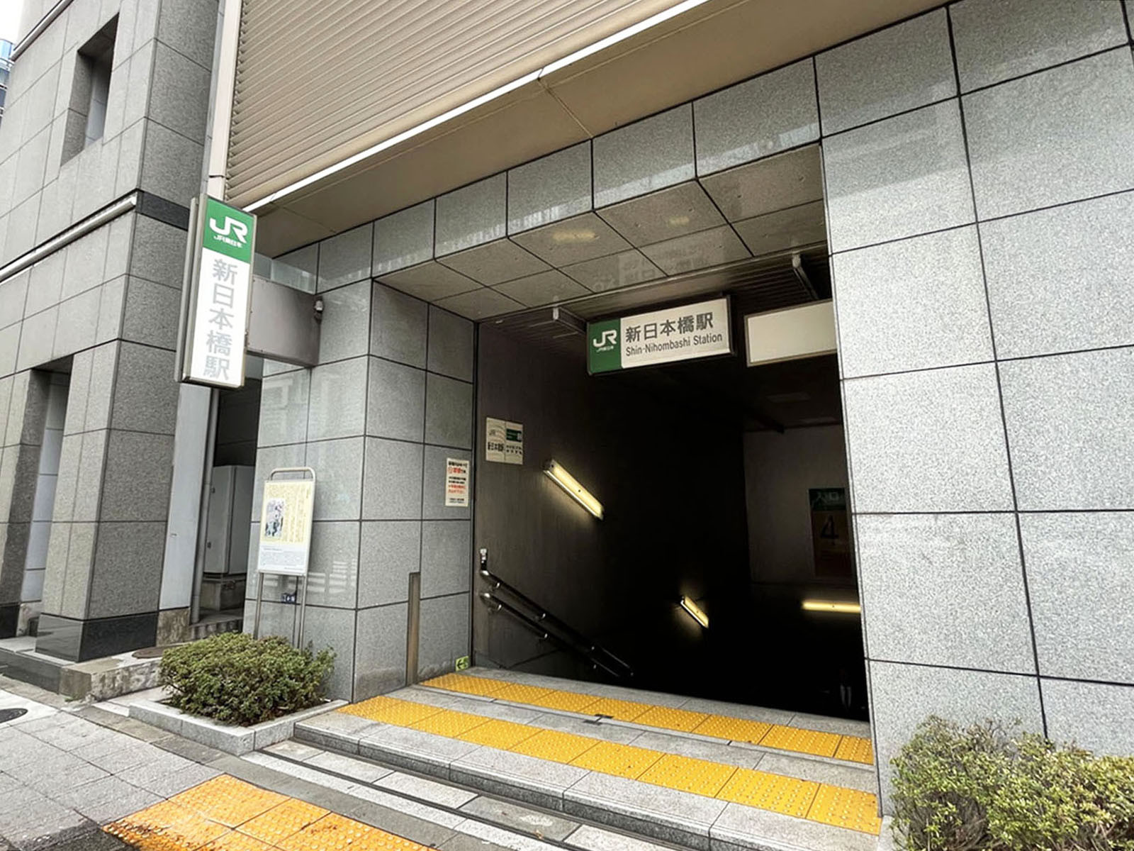 徒歩圏内の「新日本橋駅」