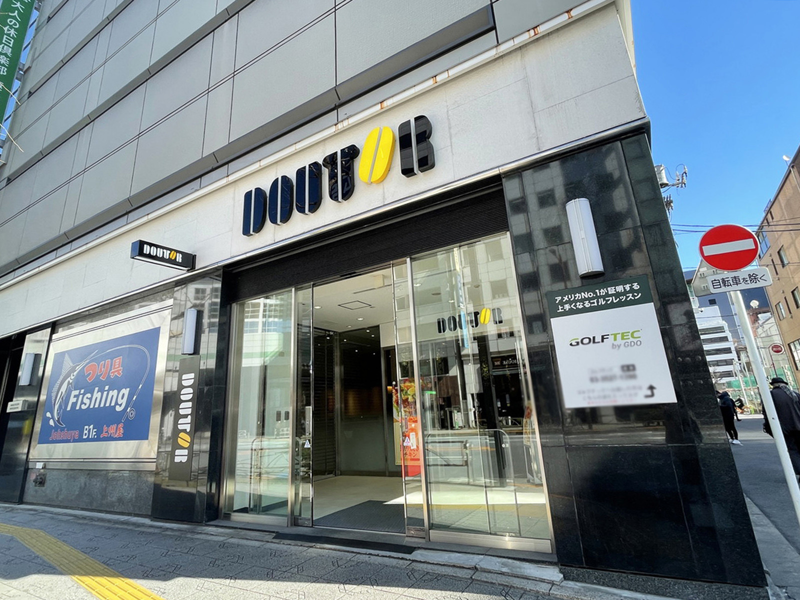 近くのドトールコーヒーショップ神田中央通り店
