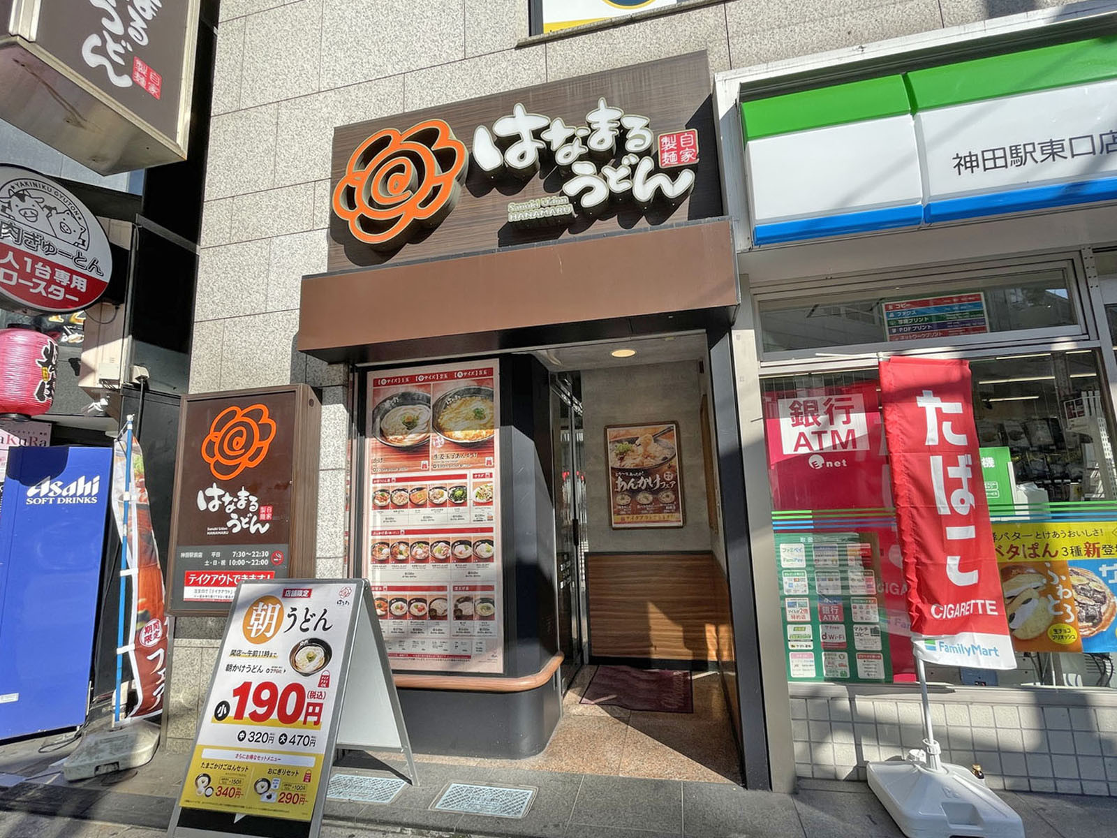 至近のはなまるうどん神田駅前店