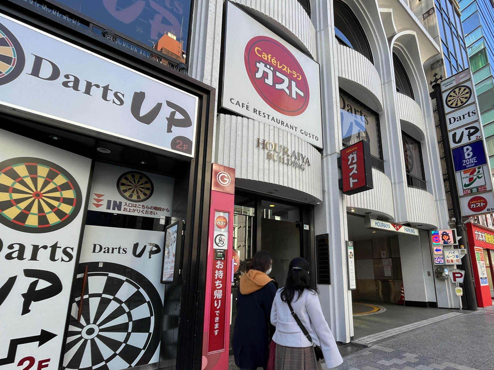 並びにあるガスト六本木店
