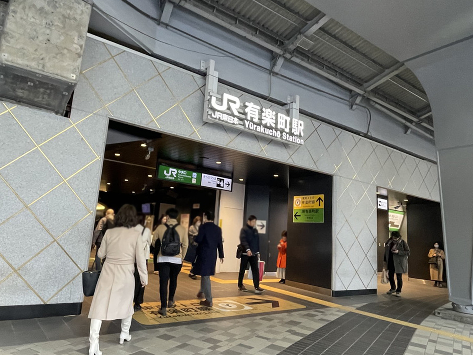 「有楽町駅」も利用可能
