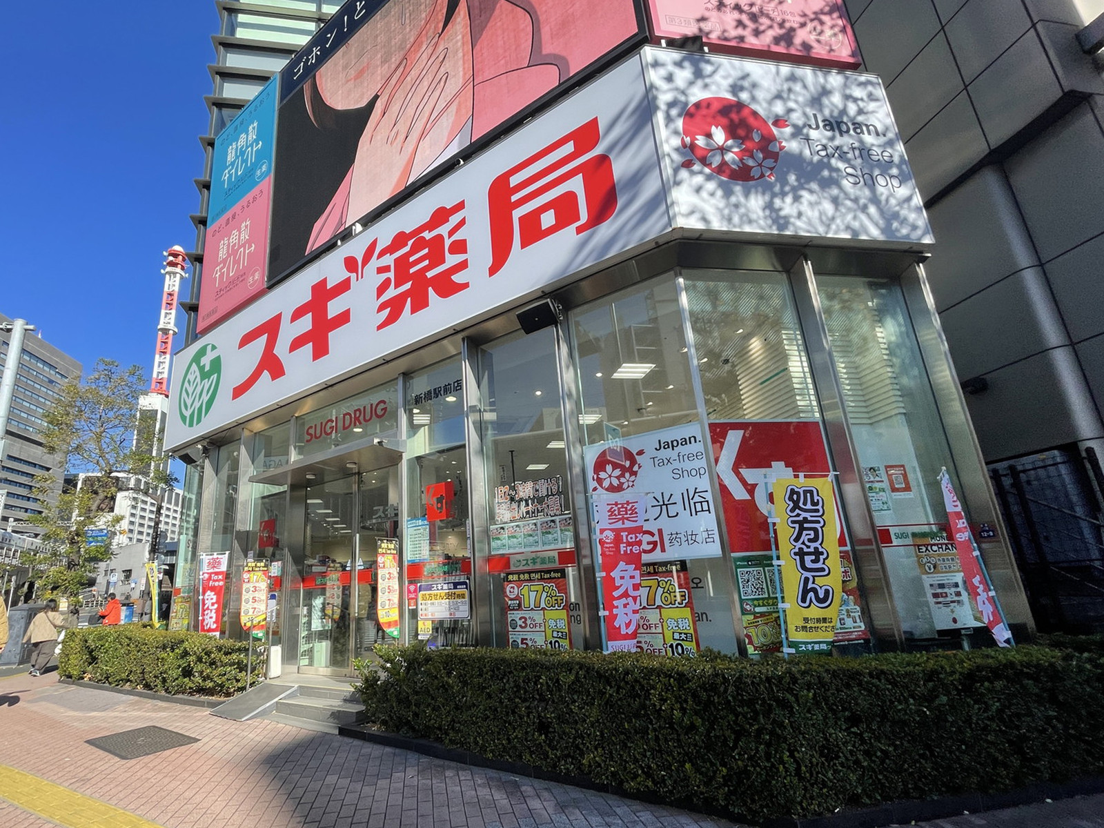 並びのスギ薬局 新橋駅前店