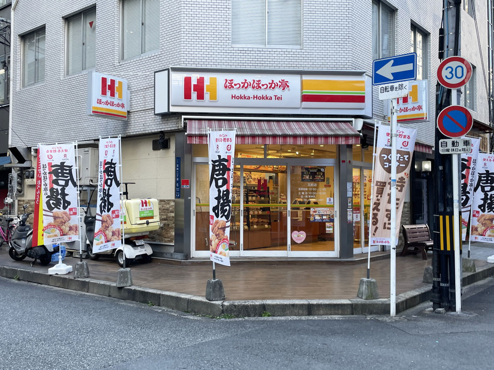 徒歩1分のほっかほっか亭 瓦町店