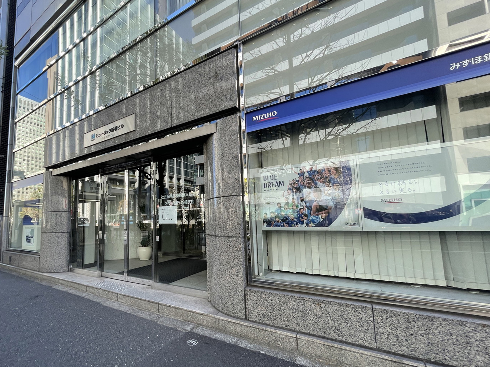徒歩1分のみずほ銀行 新橋支店