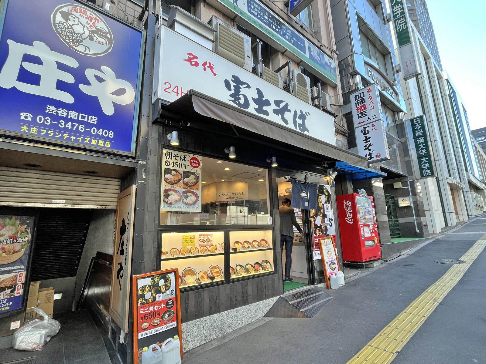 徒歩1分の富士そば渋谷桜丘店