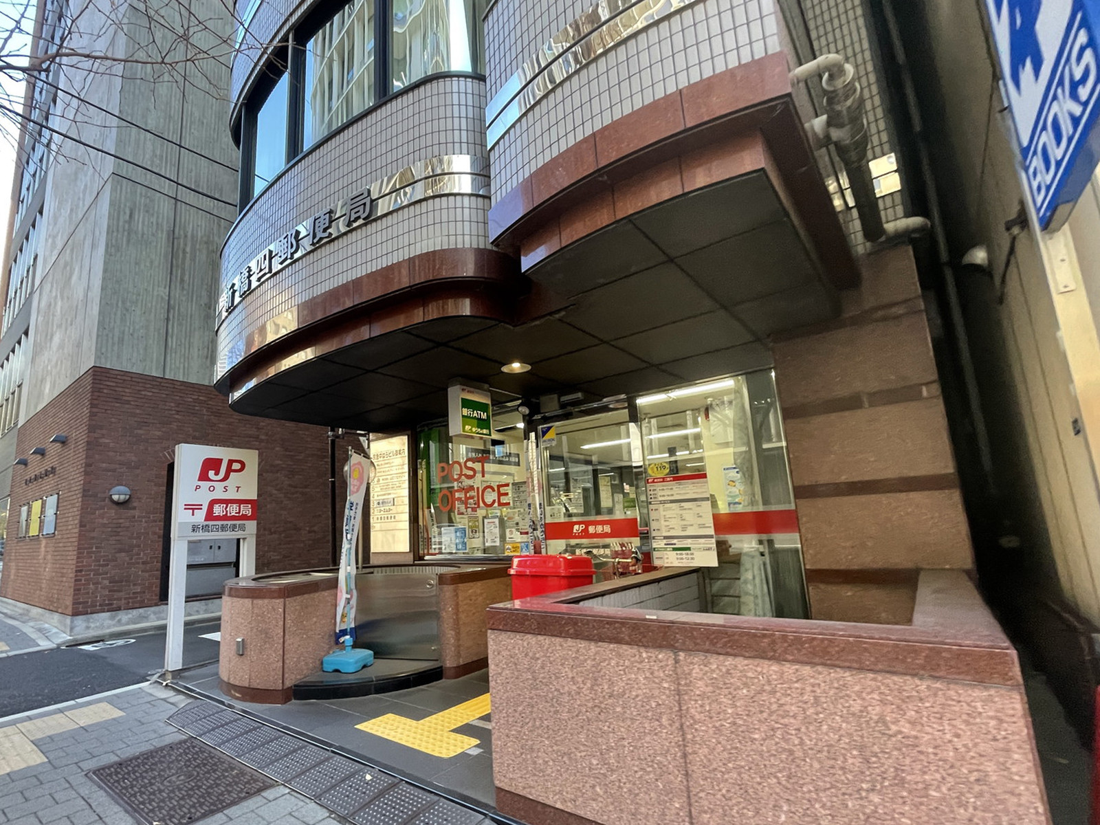 付近の新橋四郵便局