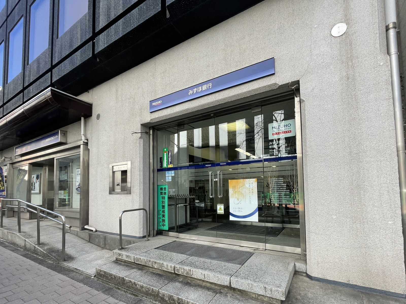 並びのみずほ銀行 新橋中央支店