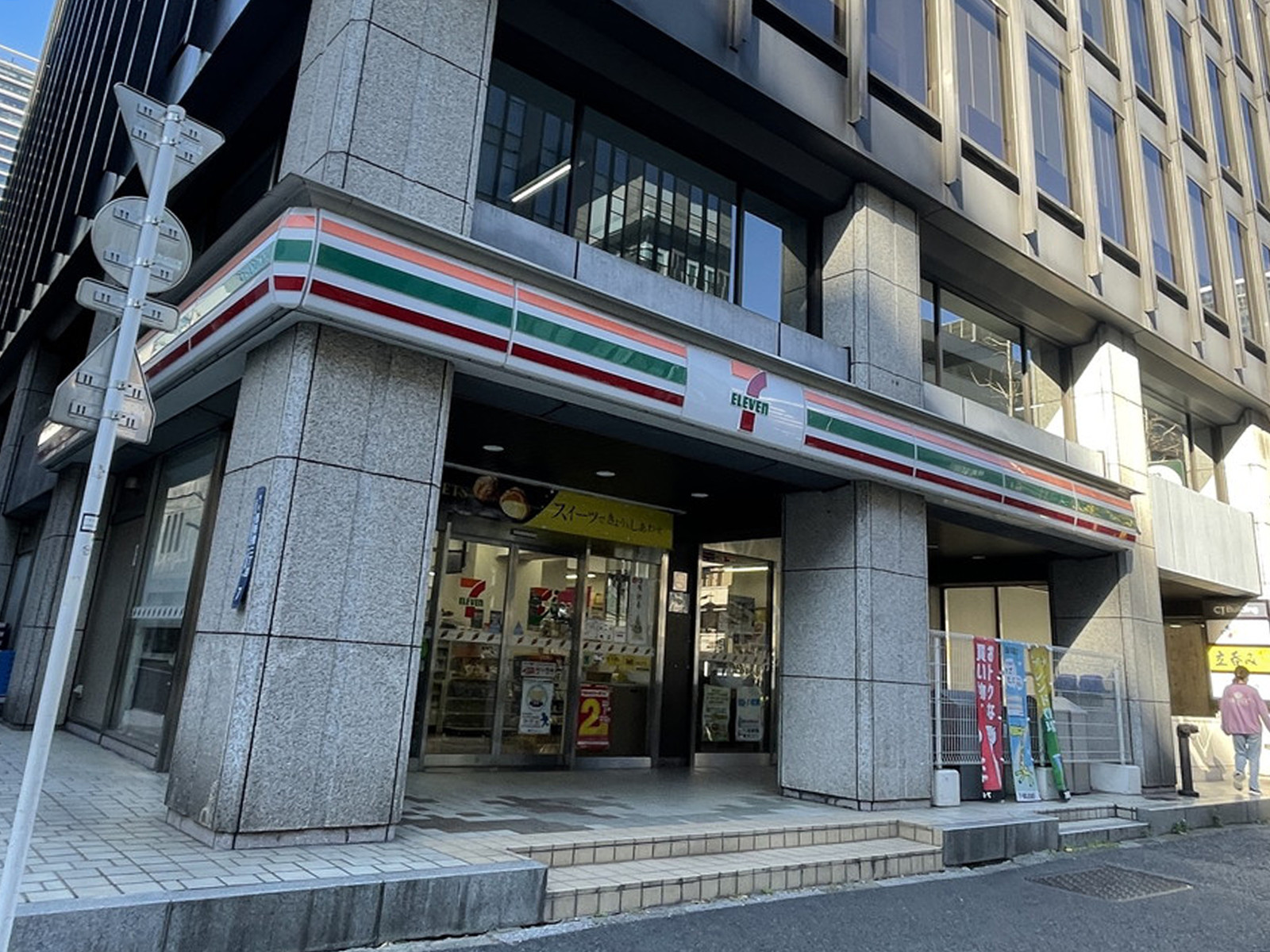 徒歩1分のセブンイレブン西新橋2丁目店