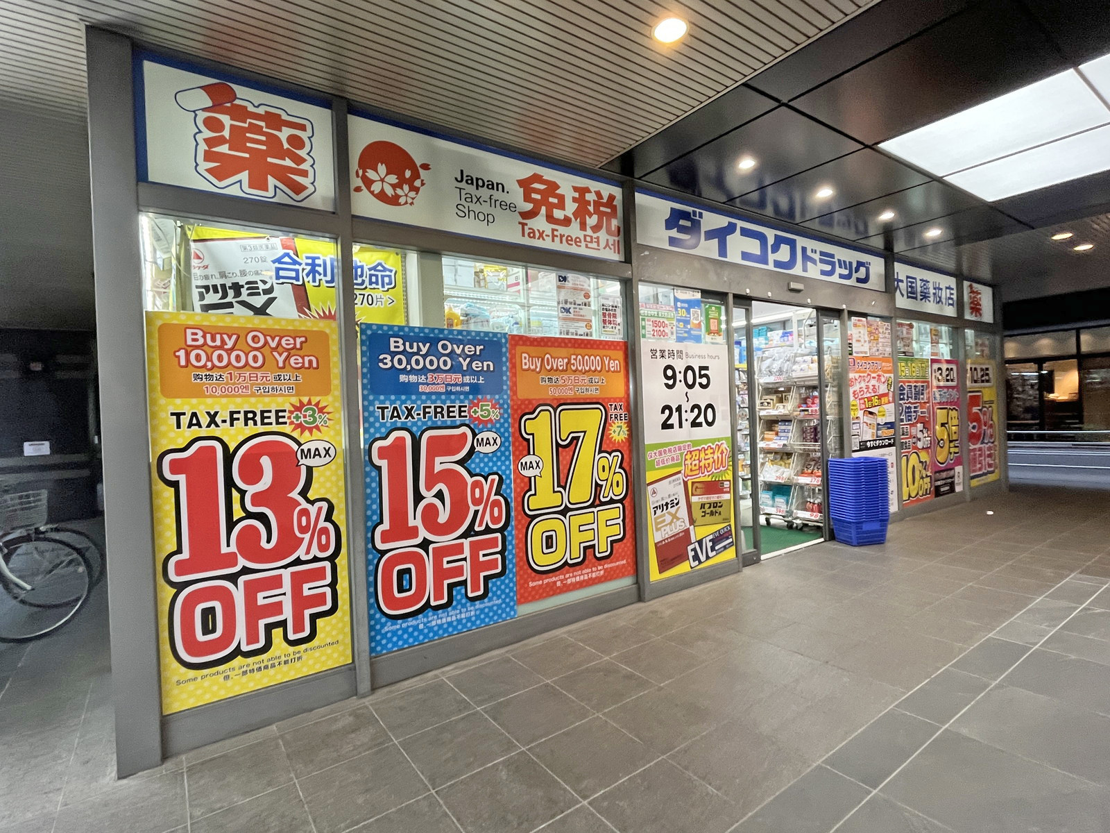 徒歩2分のダイコクドラッグ銀座一丁目駅前店