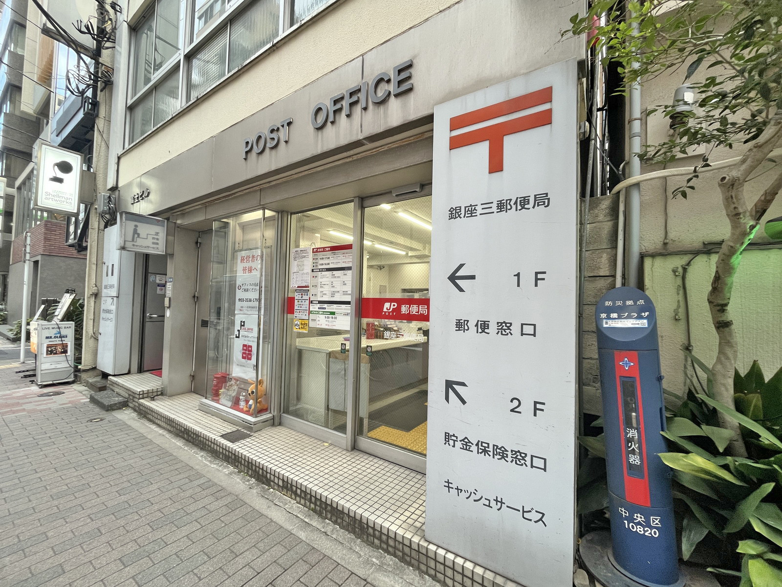 徒歩3分の銀座三郵便局
