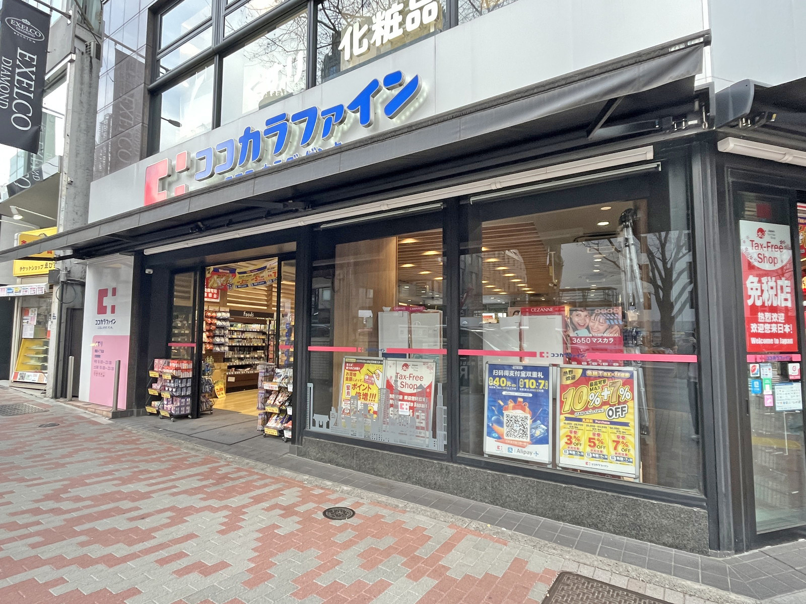 徒歩2分のココカラファイン銀座四丁目店