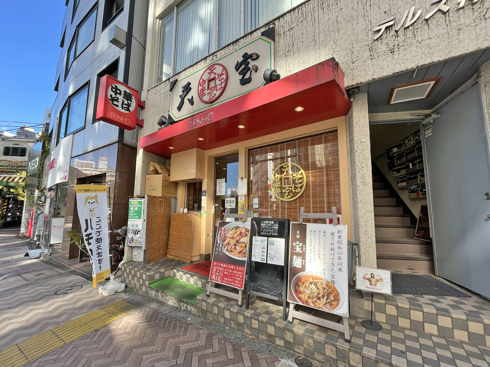 徒歩3分の中華料理天宝