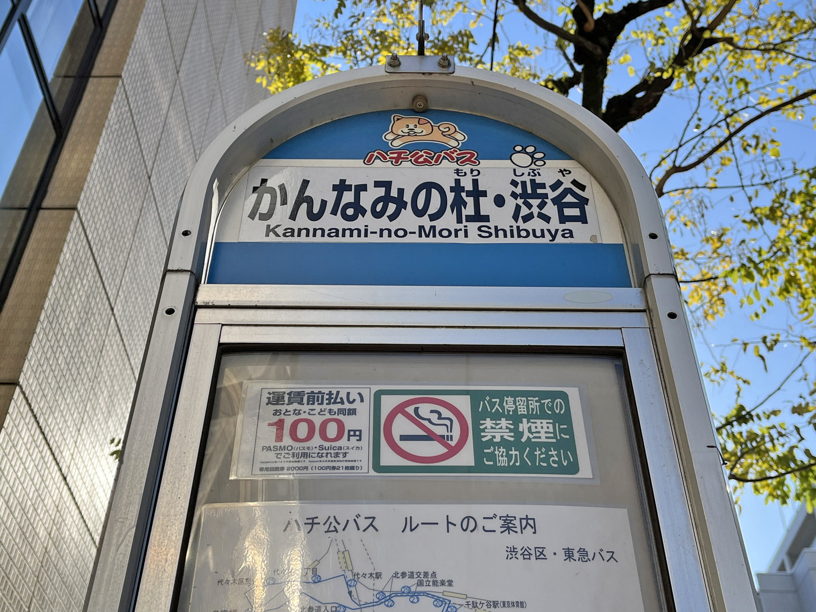 ビル前のバス停「かんなみの杜・渋谷」