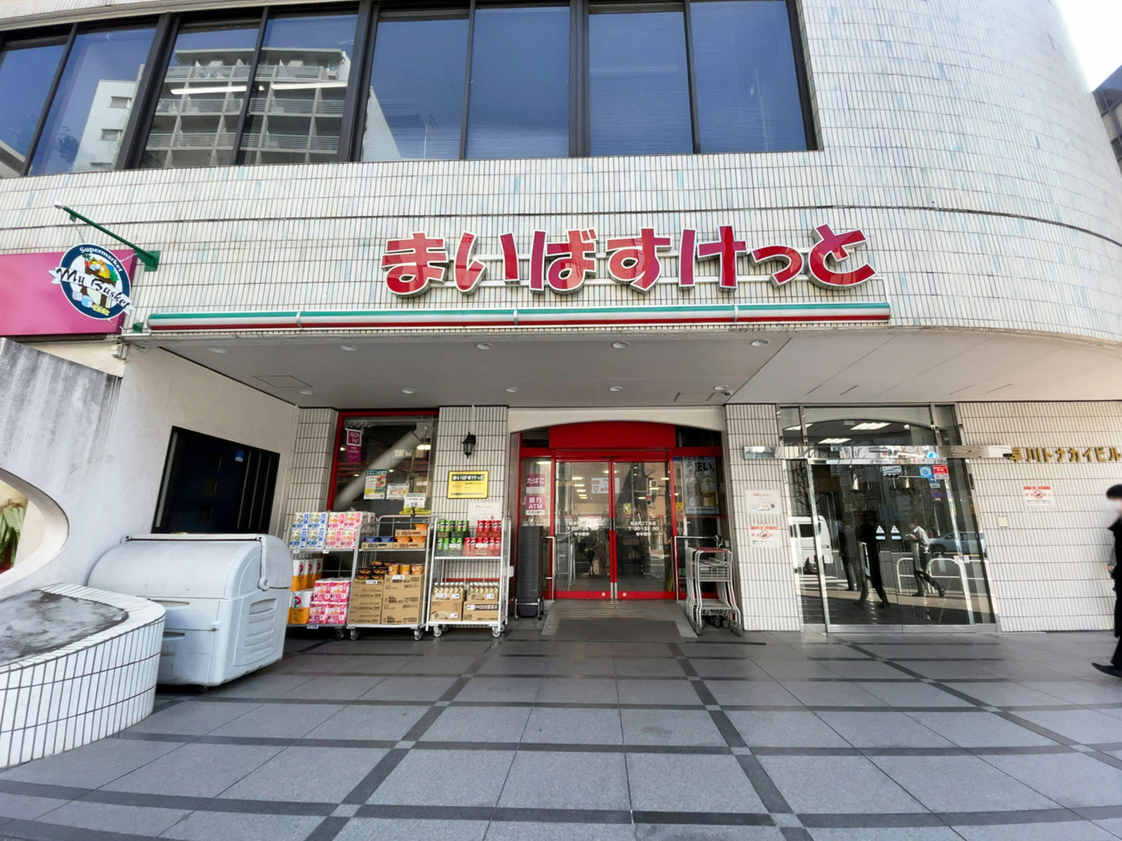 付近のまいばすけっと 岩本町2丁目店